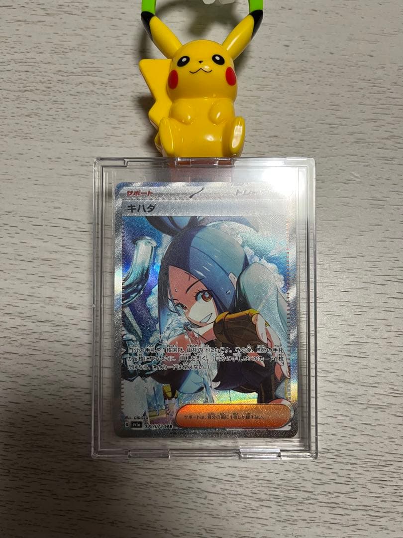 ポケモンカードゲーム トリプレットビート キハダSAR