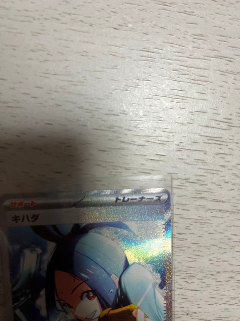ポケモンカードゲーム トリプレットビート キハダSAR