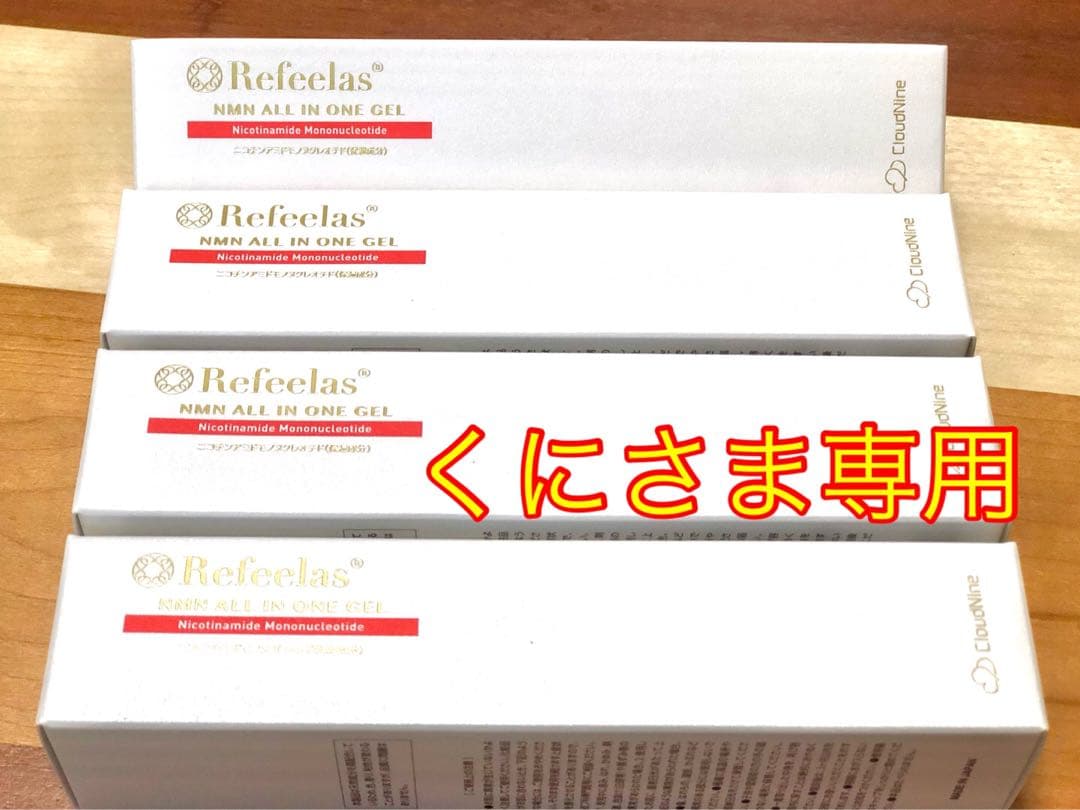 【新品・未開封】リフィーラスオールインワンジェル