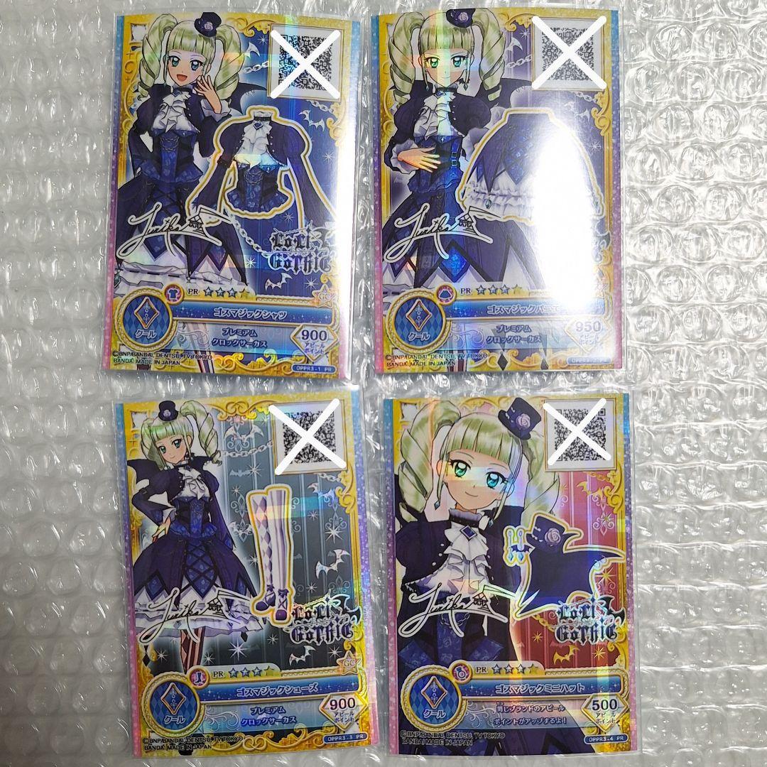 アイカツ!　ゴスマジックコーデ　サイン入り