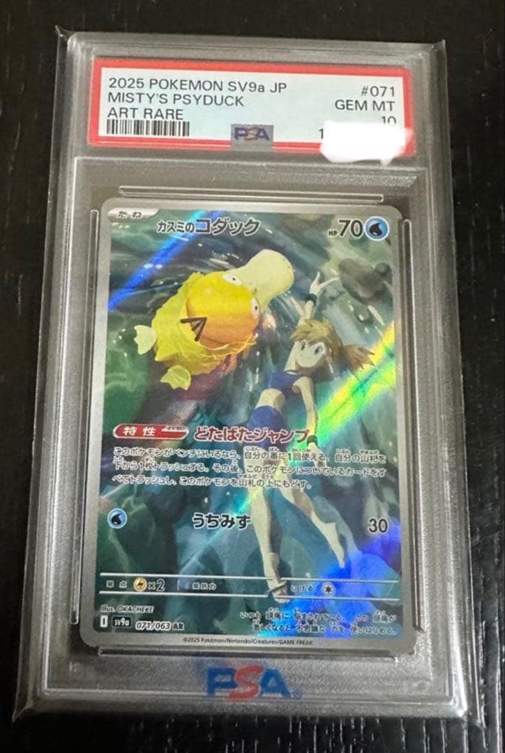 最安値　カスミのコダック　AR psa10