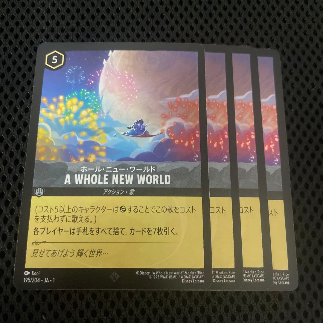 ディズニー ロルカナ ホールニューワールド foil版×4枚