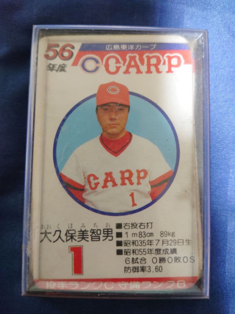 タカラ 野球カードゲーム 56年 広島東洋カープ