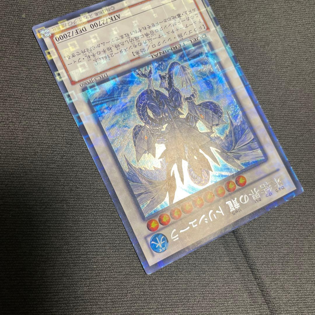 氷結界の龍トリシューラ　DTC シークレット