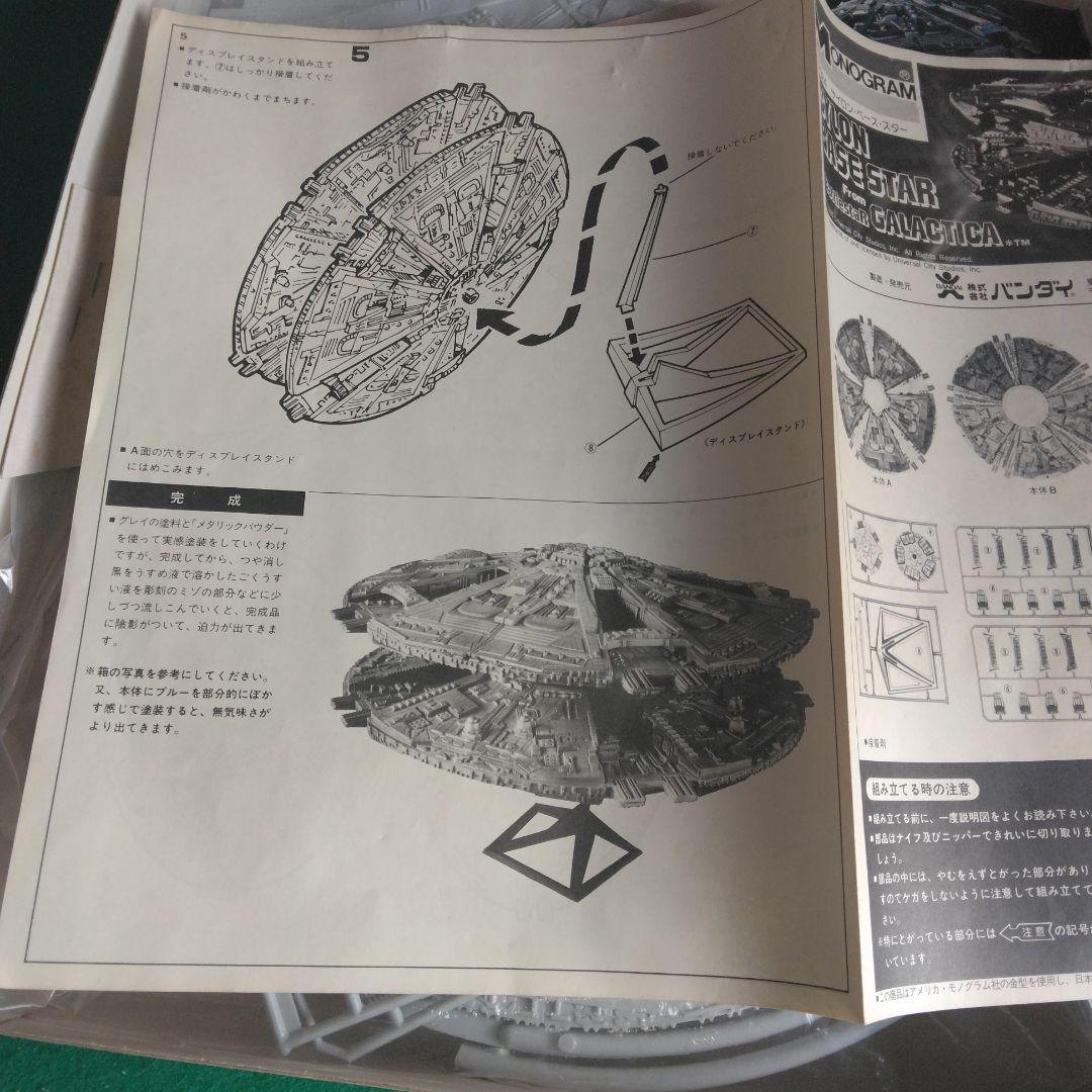 バンダイモノグラム　Monogram Cylon Base Star