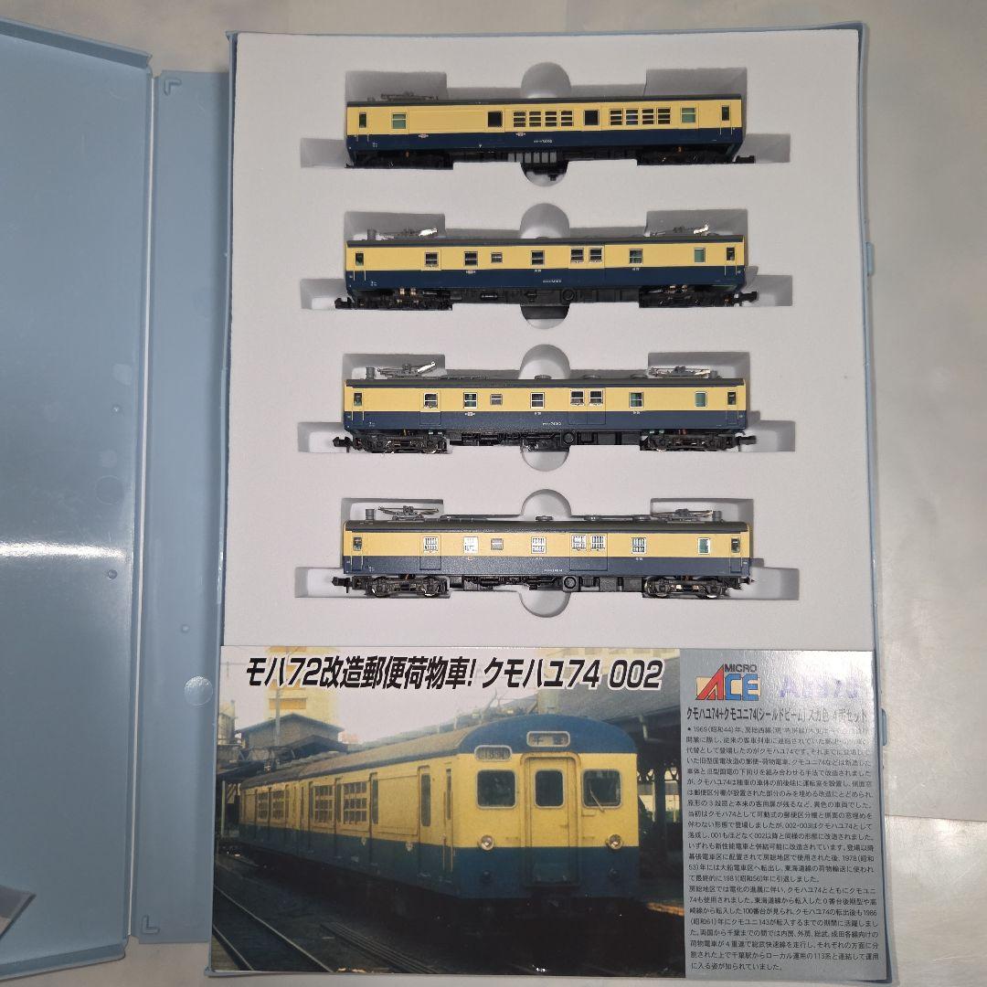 マイクロエース クモハユ74+クモユニ74（シールドビーム）スカ色 4両セット