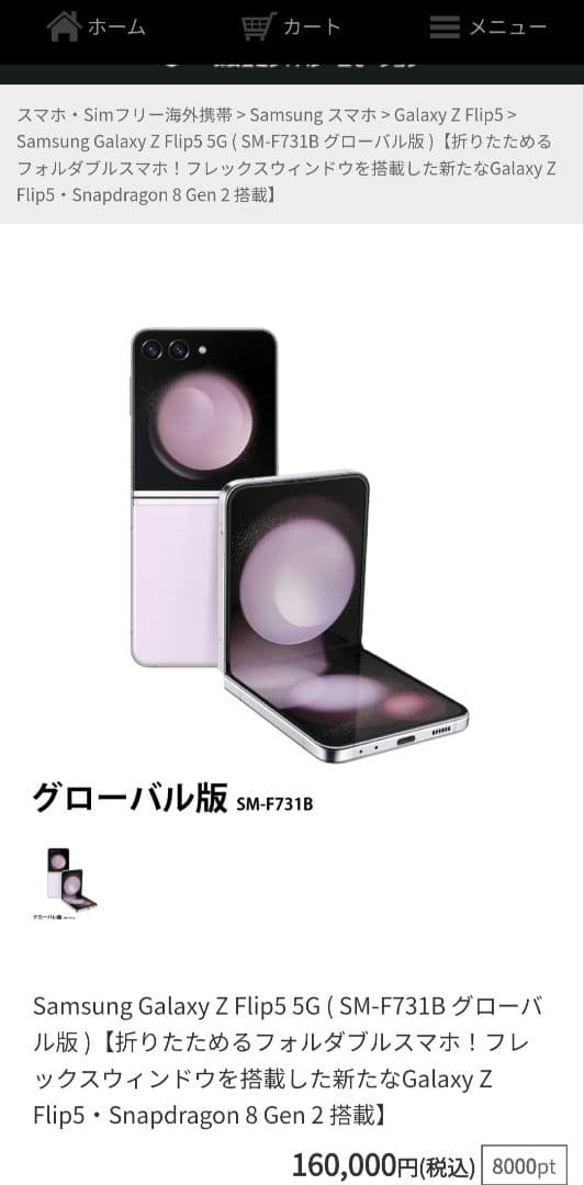 Galaxy Z Flip5 ギャラクシー512B Sim フリー　グローバル版