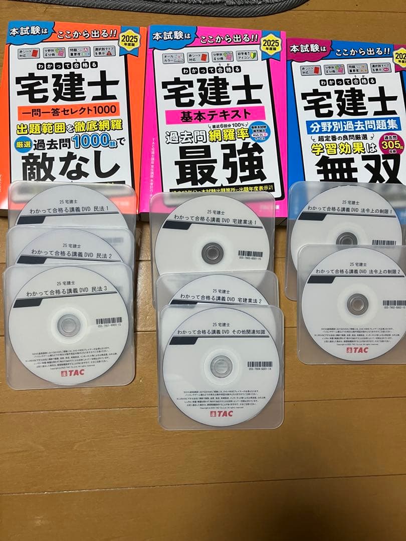 わかって合格る宅建士2025年3冊 及びDVD8枚　未使用です。