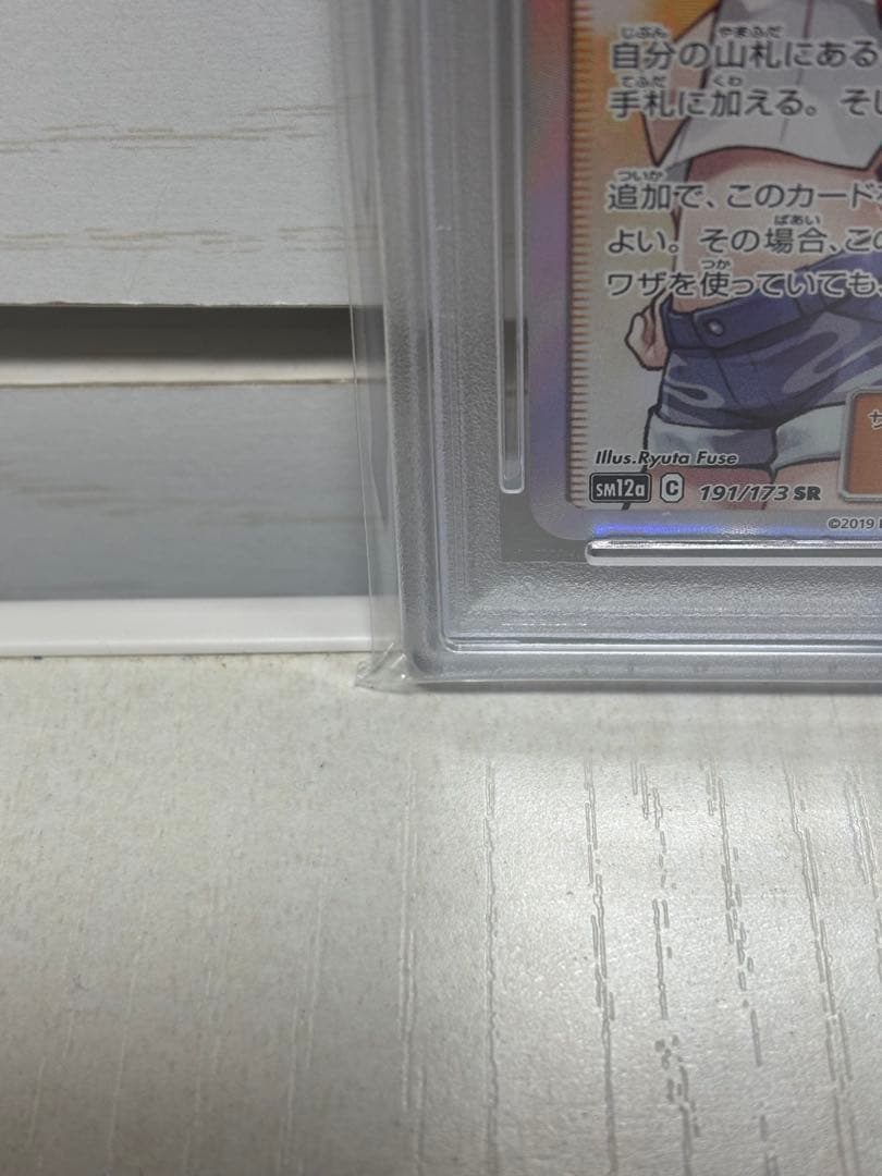 ポケモンカード カスミ&カンナPSA10