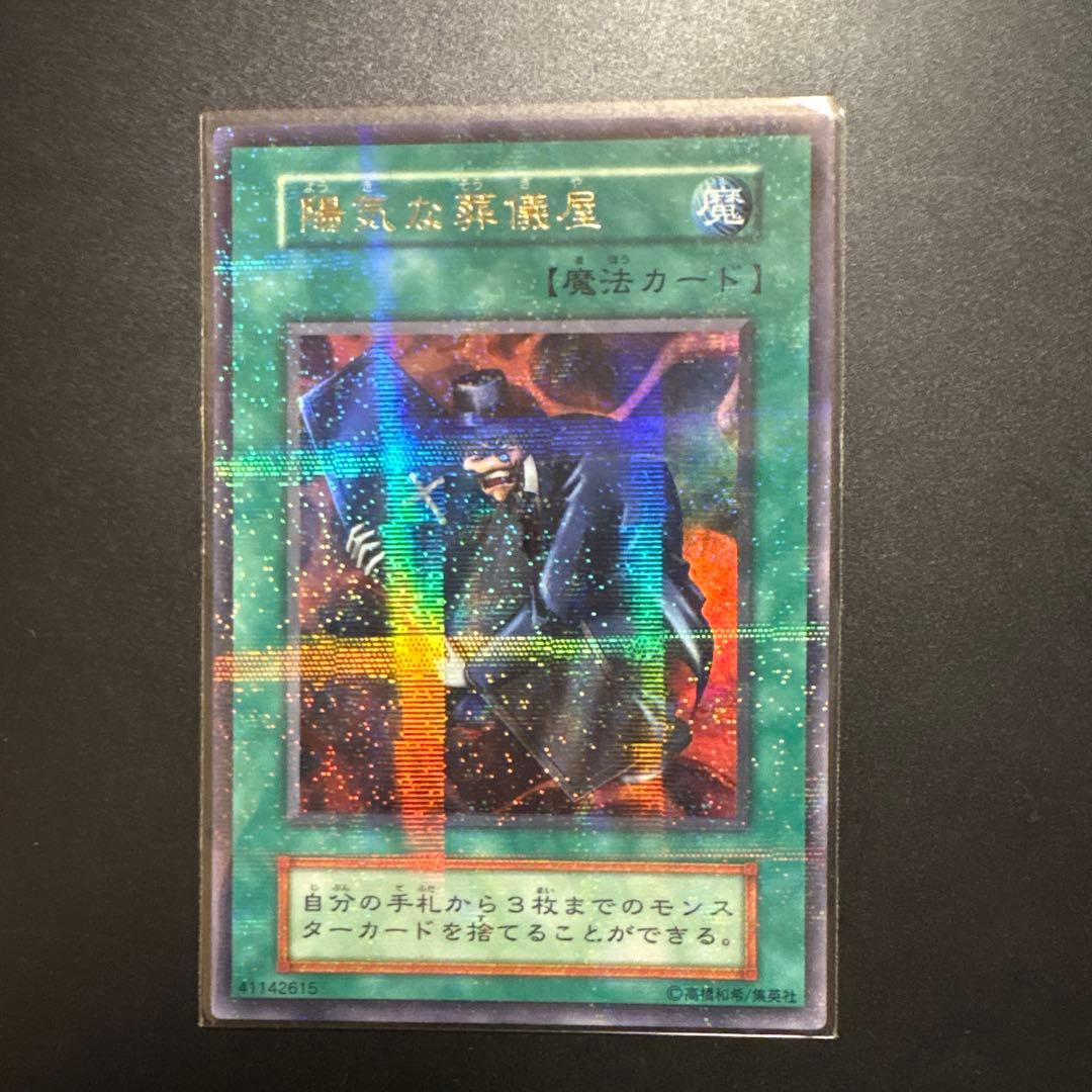 遊戯王 死者蘇生 ホロ仕様 ウルトラパラレル 初期 OCG デュエル