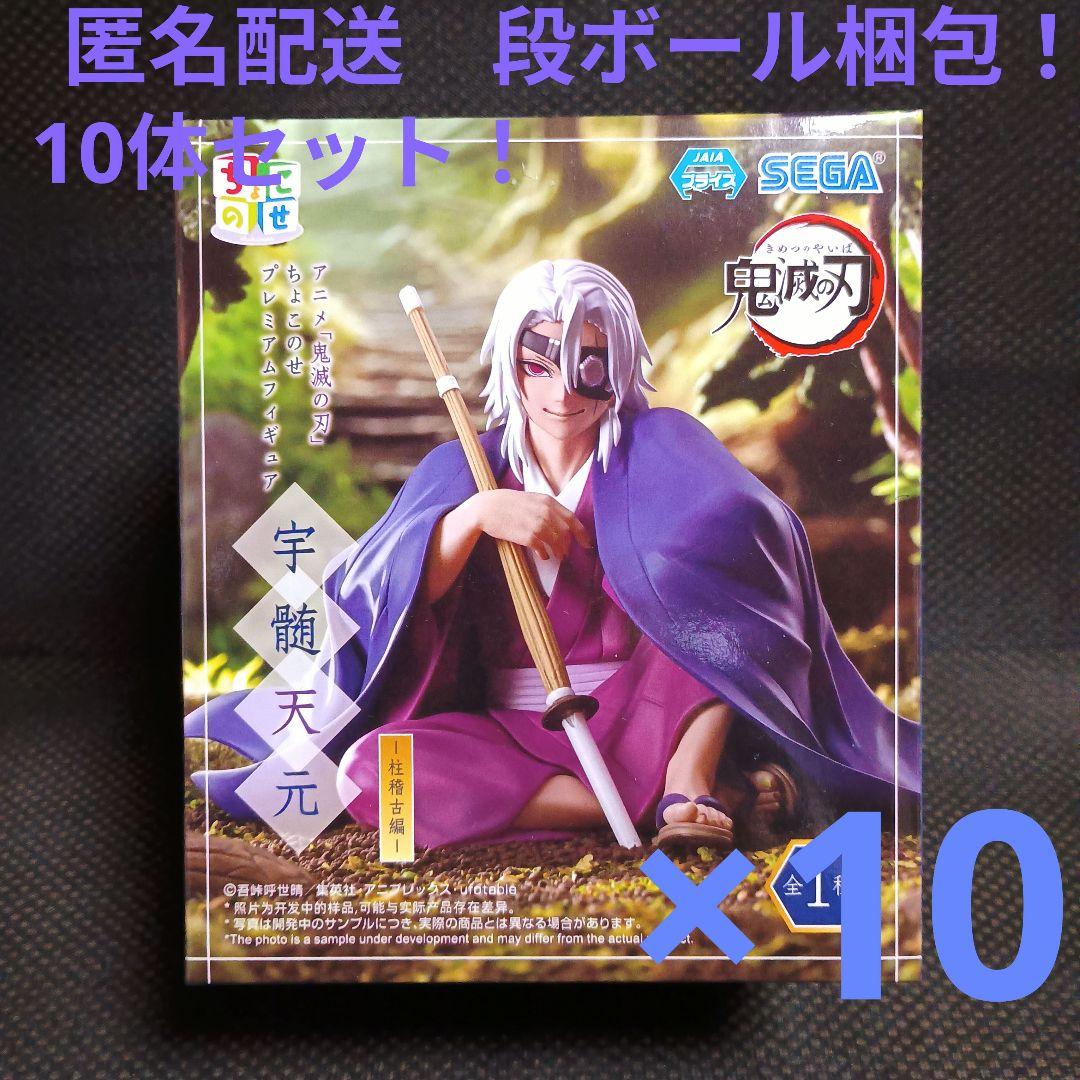 鬼滅の刃　ちょこのせプレミアムフィギュア　宇髄天元　柱稽古編 10体セット！