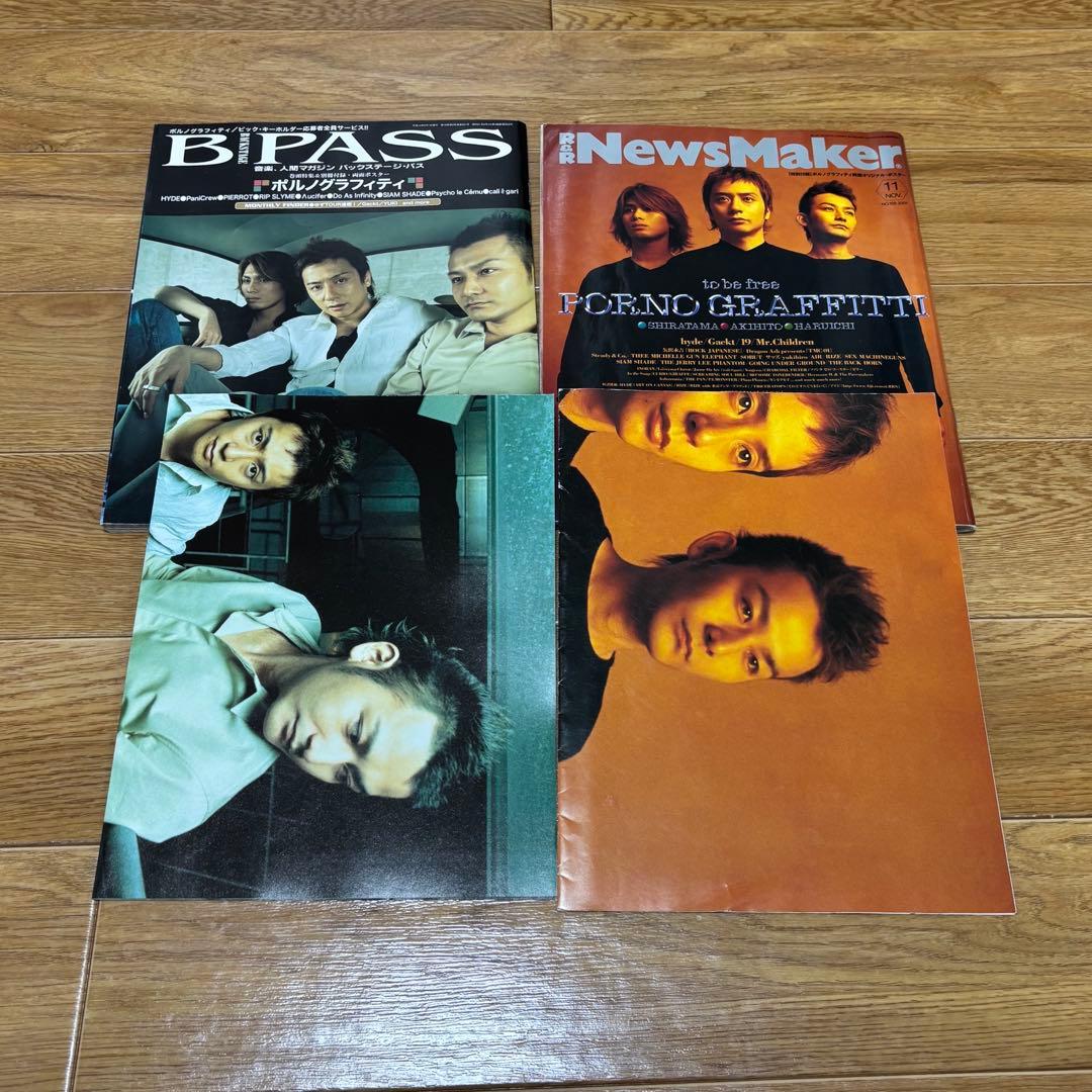 ポルノグラフィティまとめ売り 会報 ライブパンフレットなど