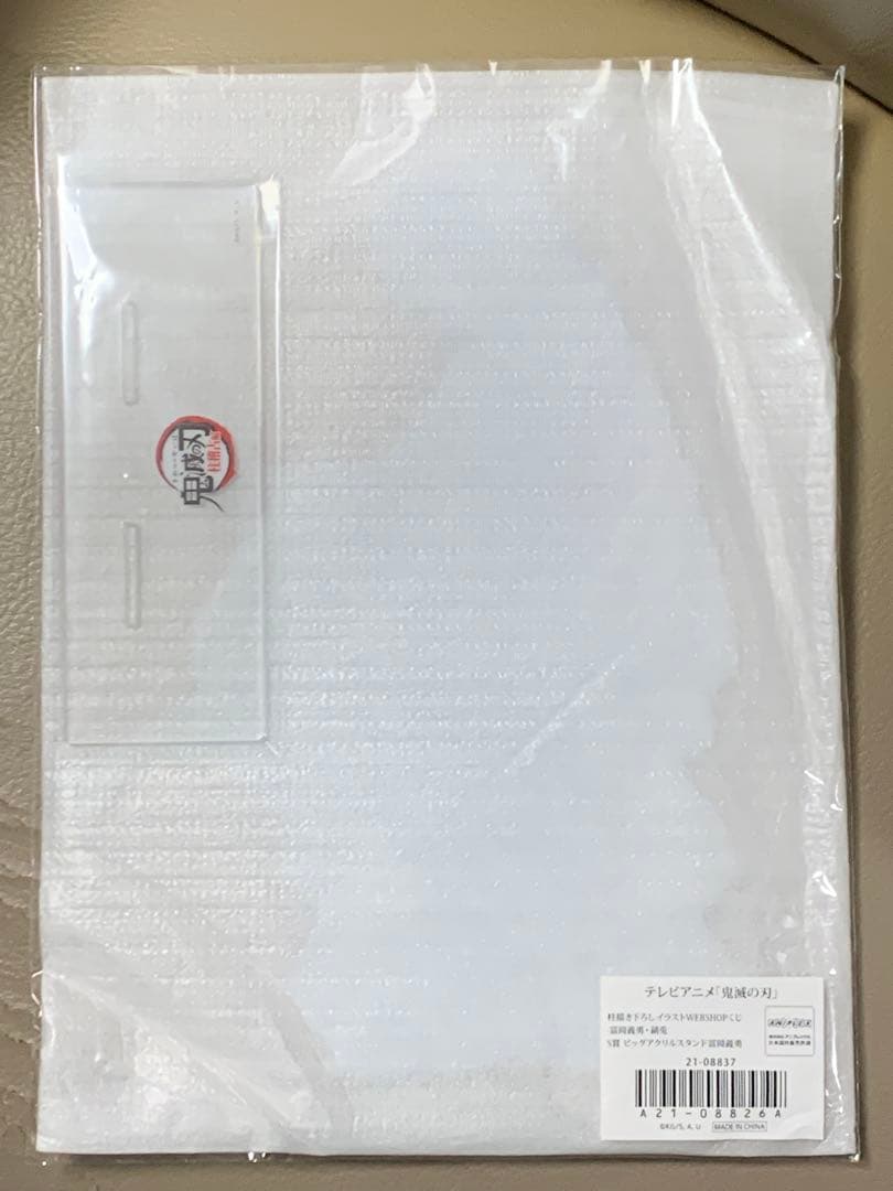 鬼滅の刃　WEBSHOPくじ　S賞　ビッグアクリルスタンド　冨岡義勇