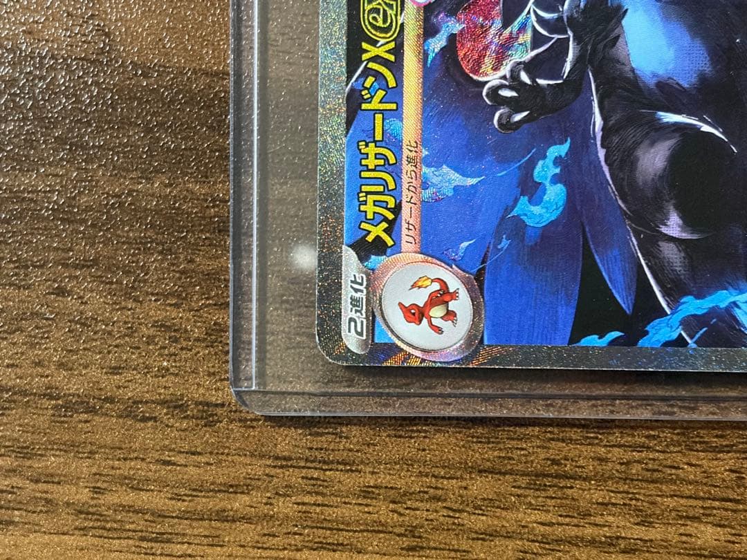 メガリザードンXex sar M2 110/080