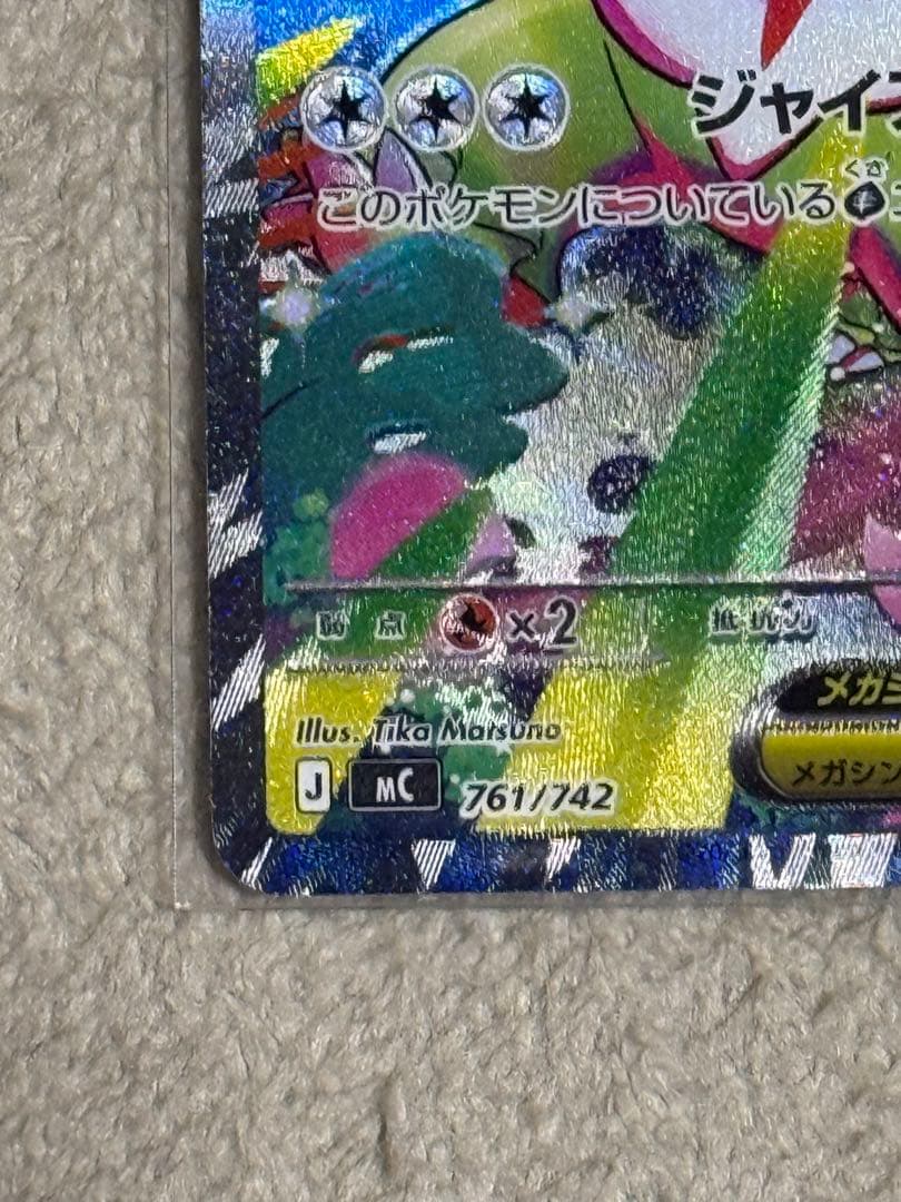 メガメガニウムex SARセット