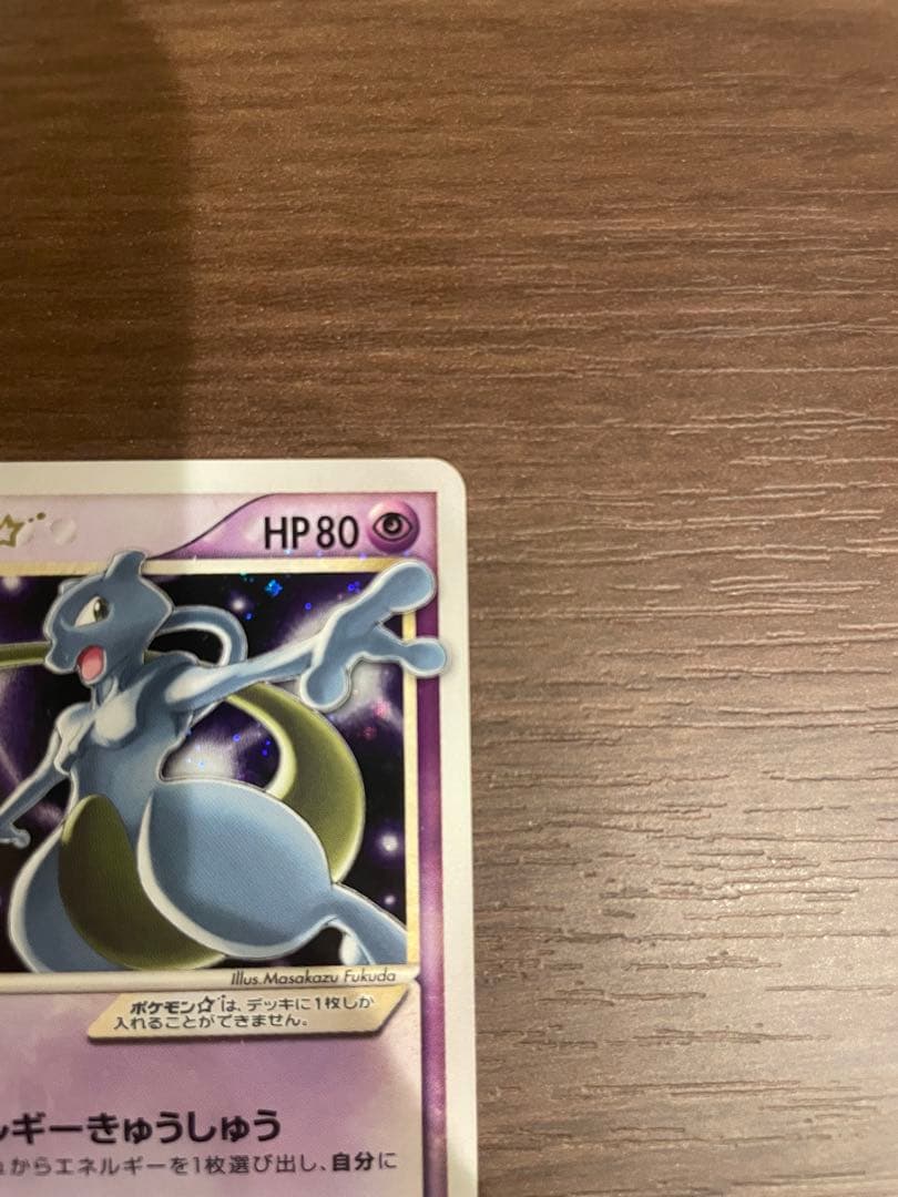 ミュウツー☆（ゴールドスター） 002/002 ギフトボックス