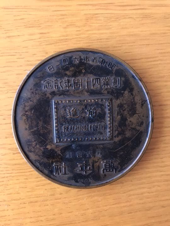 萬年社　　メダル