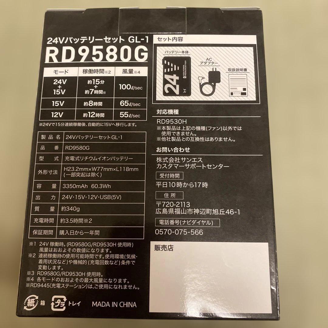 空調風神服 スピンロックファンと24Vリチウムイオンバッテリーのセット