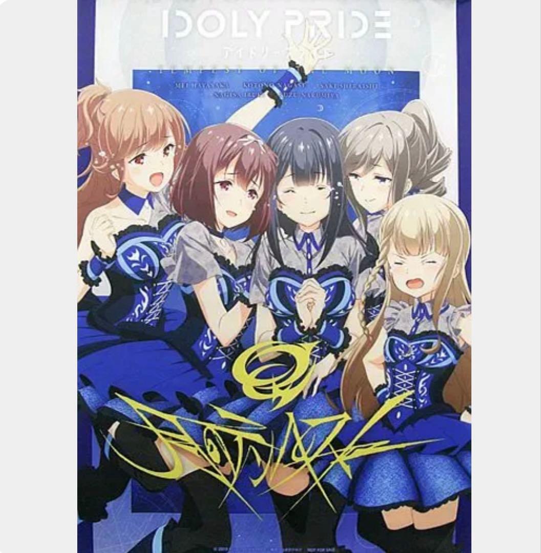 月のテンペスト　B2タペストリー IDOLY PRIDE ゲーマーズ特典