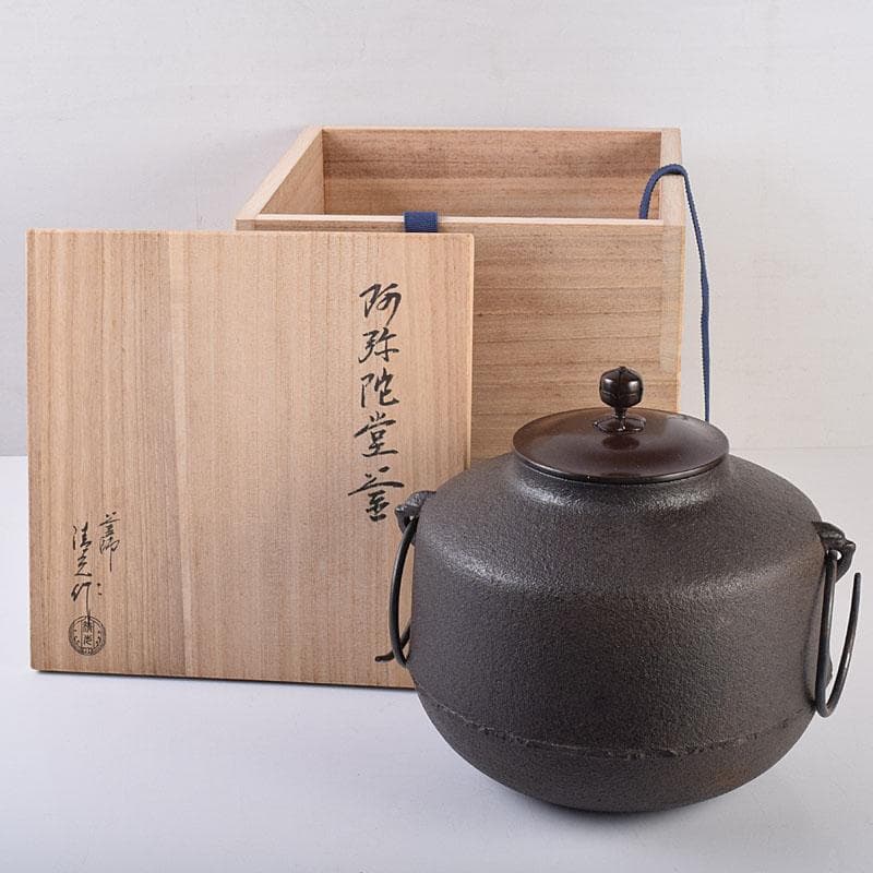煎茶道具　釜師　佐藤清光作　阿弥陀堂釜　鉄釜　鉄釜　共箱　V　R8943B