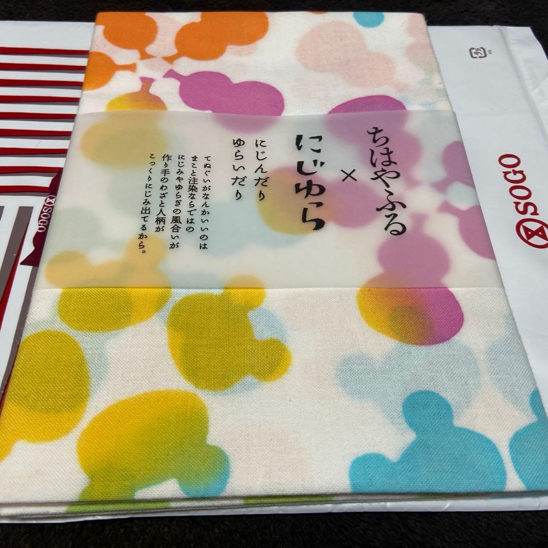 ちはやふる　イベント記念商品　手ぬぐい　にじゆらコラボ