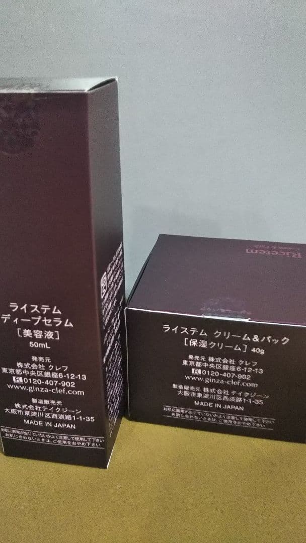 【最終価格】☆クレフ☆ライステム 2点セット