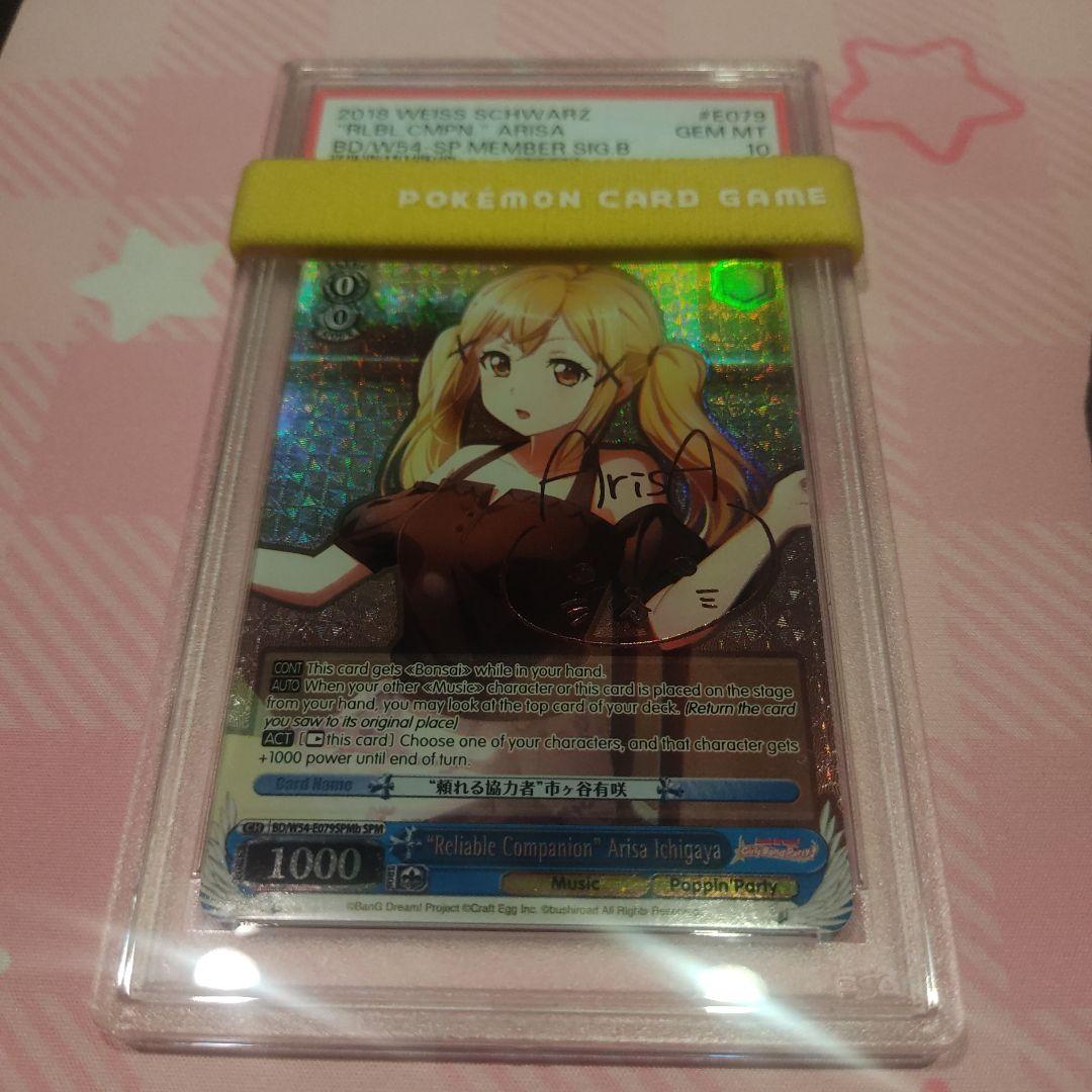 PSA 10  BanG Dream “頼れる協力者”市ヶ谷有咲 SP サイン