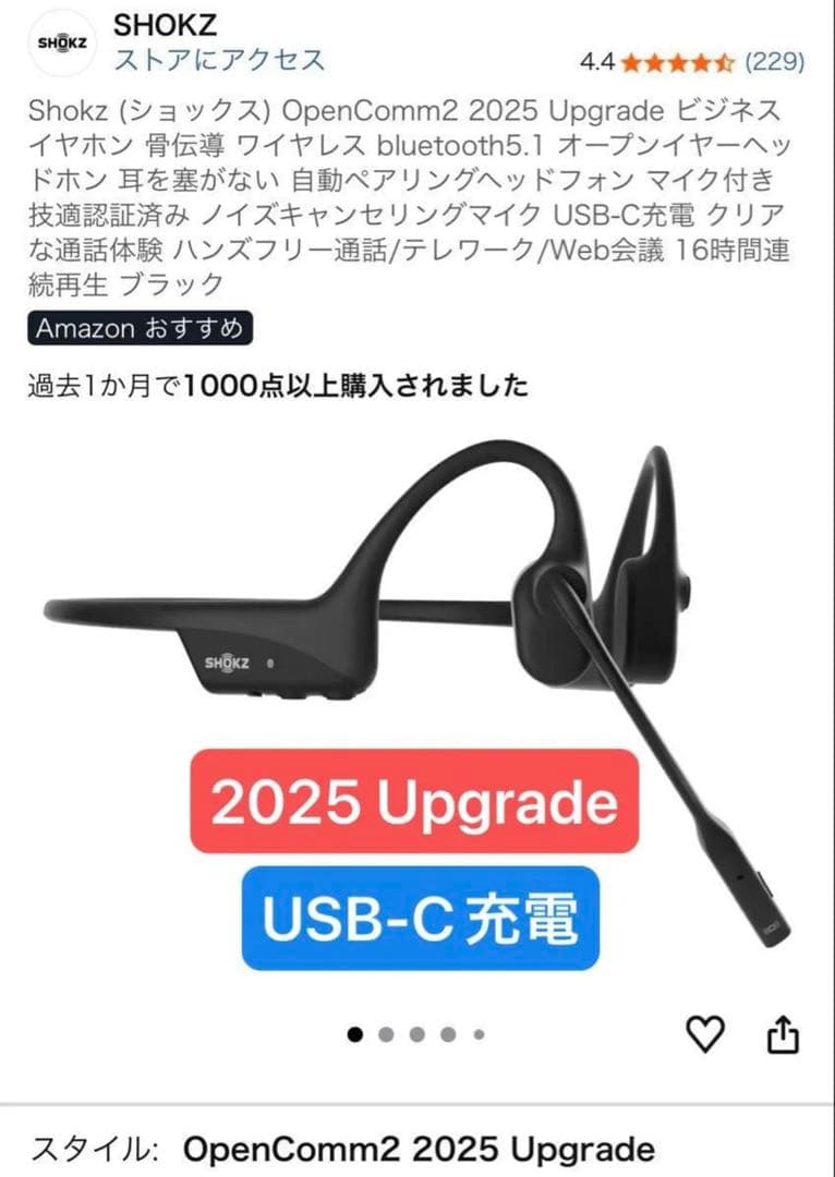 イヤホン Shokz OpenComm 2 2025 Upgrade