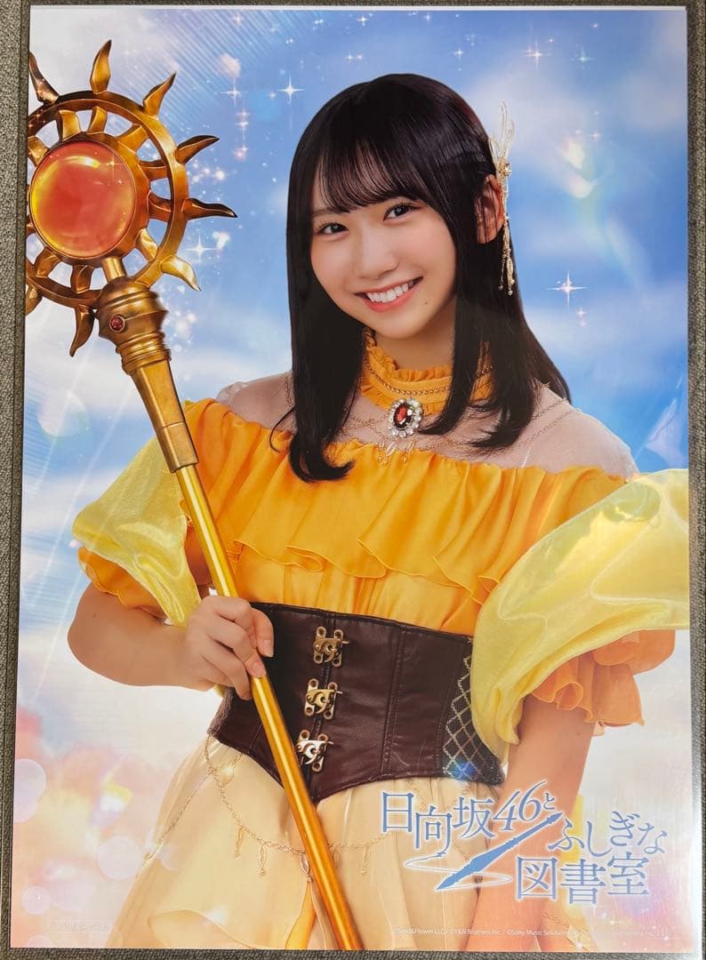 藤嶌果歩 日向坂46 ひな図書 B2ポスター 太陽の女神