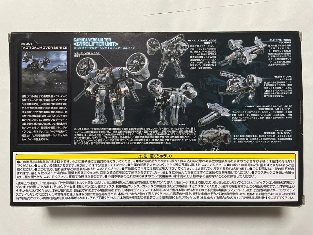 ダイアクロンタクティカルムーバーガルダヴァーサルター（ジャイロリフターユニット）