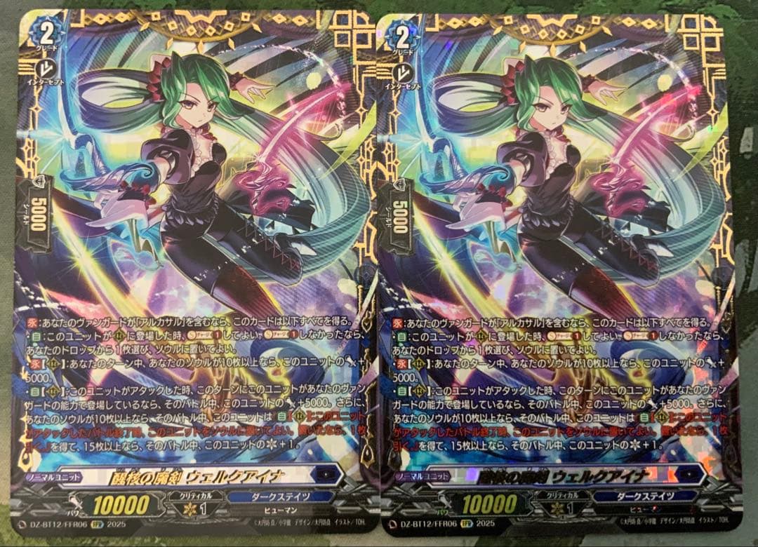 ヴァンガード/冥淵葬空/FFR/醒核の魔剣　ウェルクアイナ/２枚