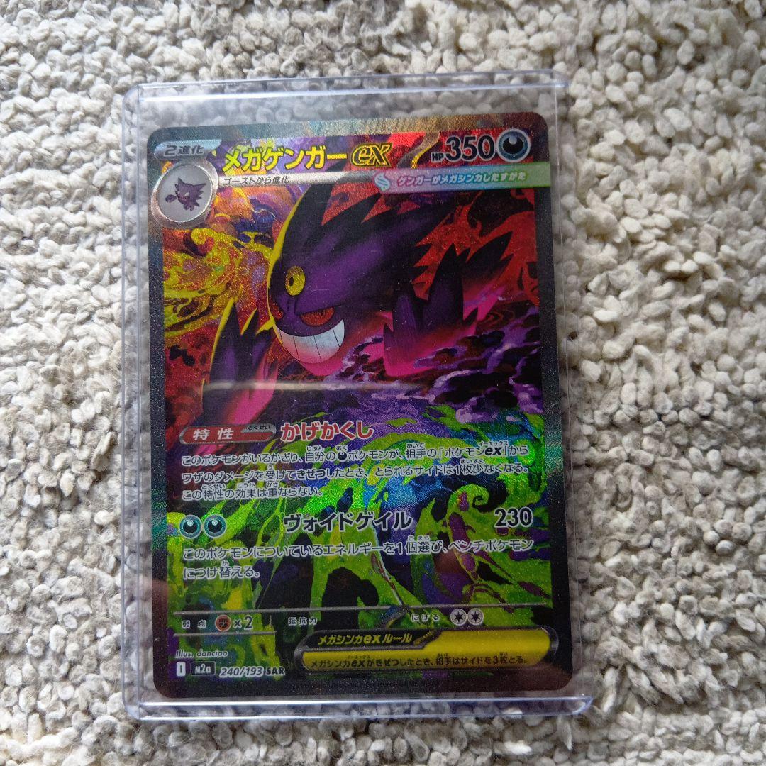 R*様 メガゲンガーex sar