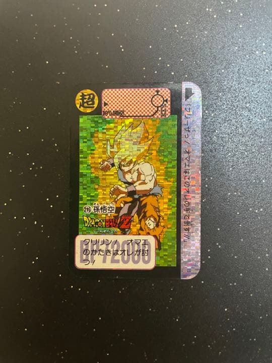 孫悟空 激レア ミニカードダス キラ ドラゴンボール