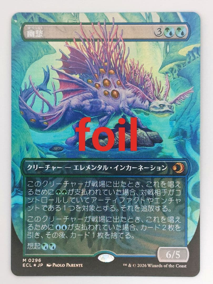 幽愁 Wistfulness foil 日本語　ボーダーレス