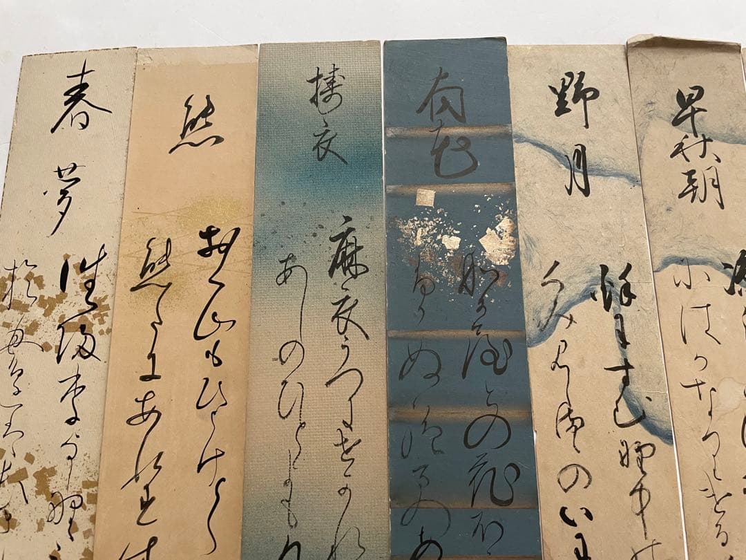 書　伊達俊則　三田葆光　尾高高雅　西山澄月　桃澤夢宅　藤井高尚　料紙　短冊