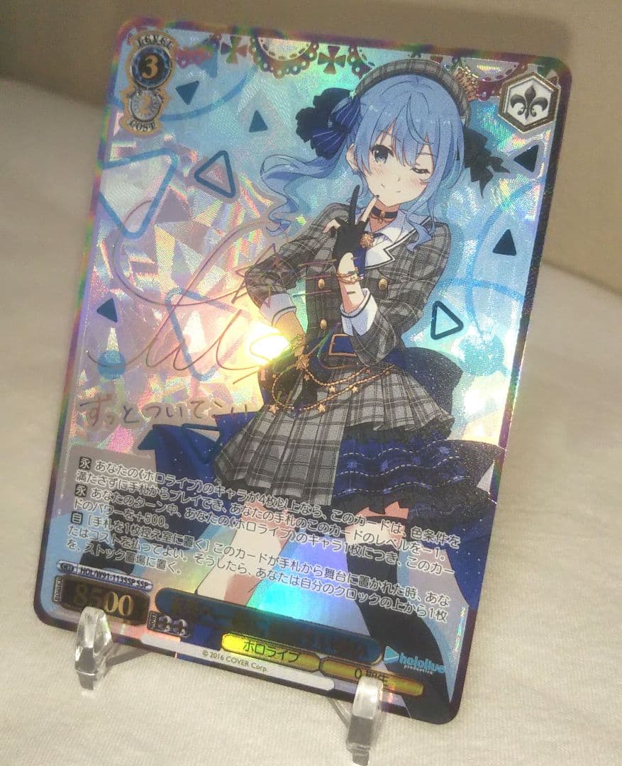 ヴァイスシュヴァルツ ホロライブ 未来へ一緒に 星街すいせい SSP