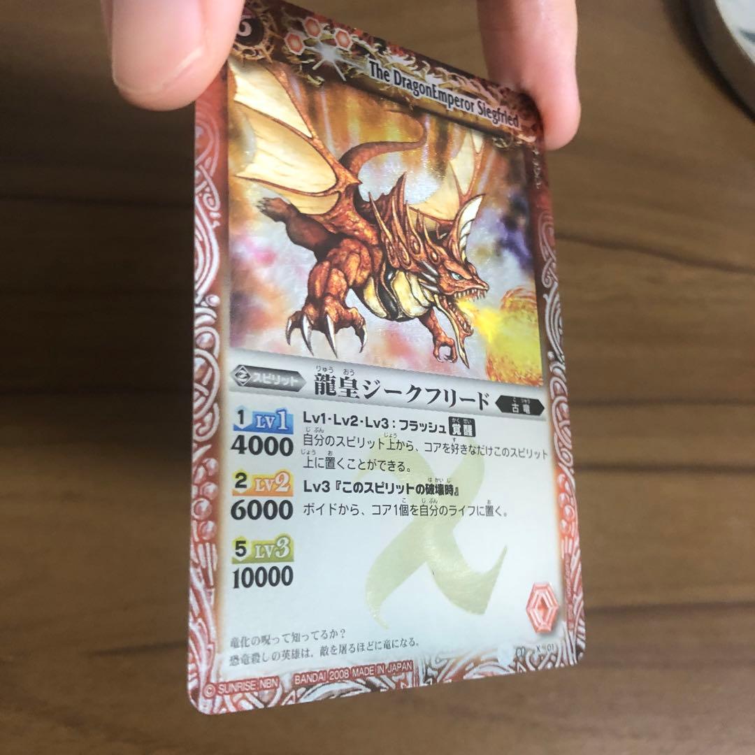 バトルスピリッツ龍皇ジークフリード