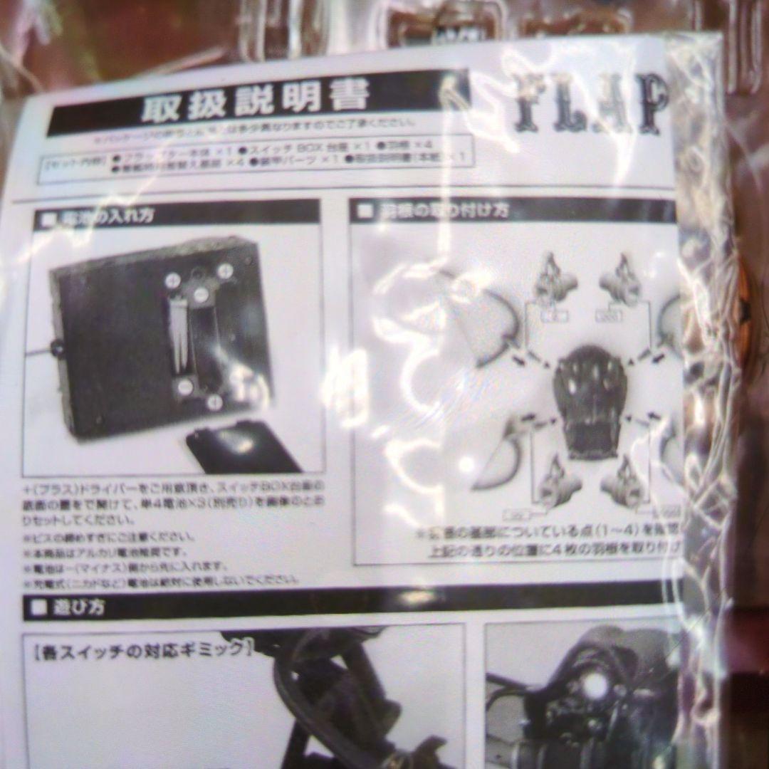 構造ガレリア天空の城ラピュタ.フラップター。