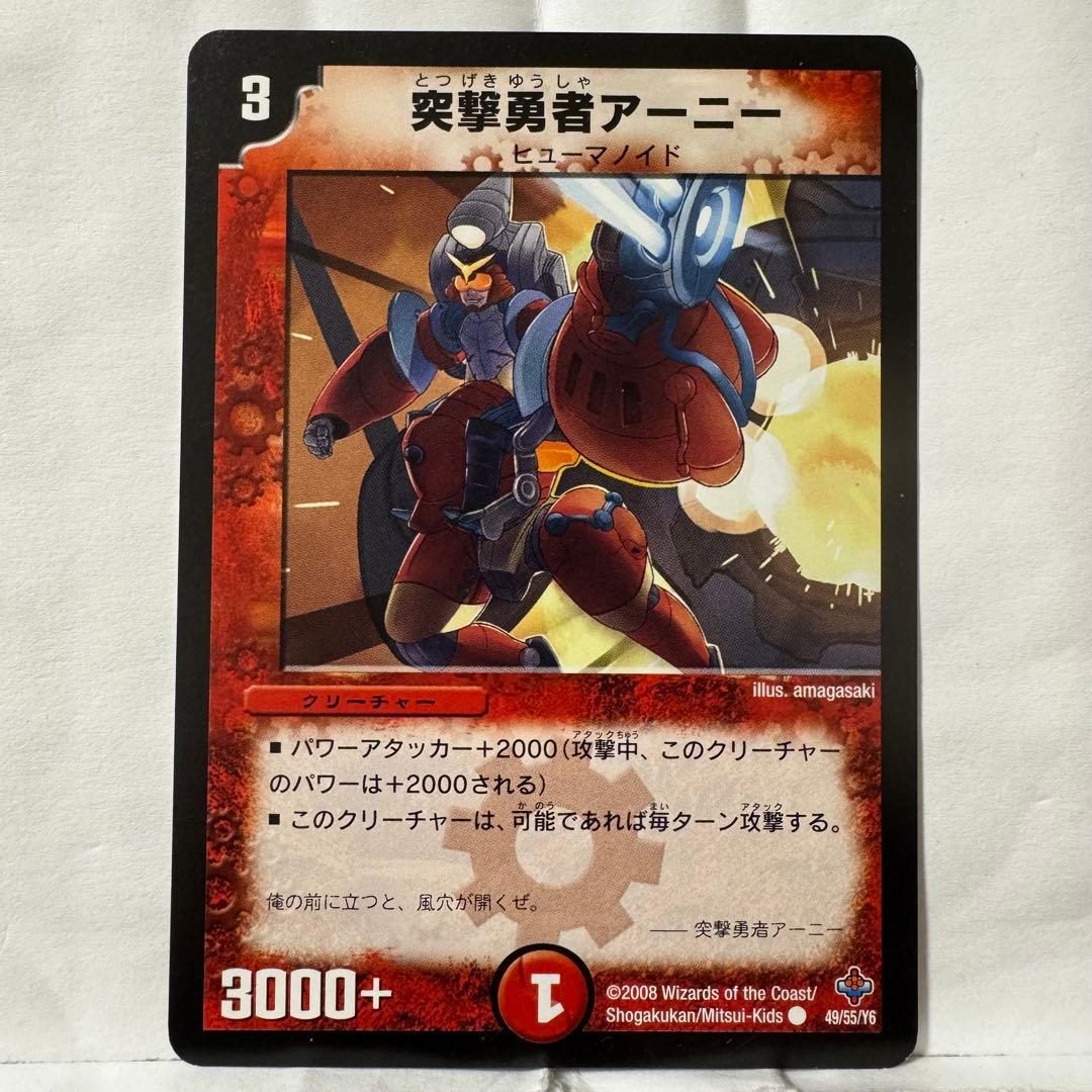 デュエルマスターズ 突撃勇者アーニー