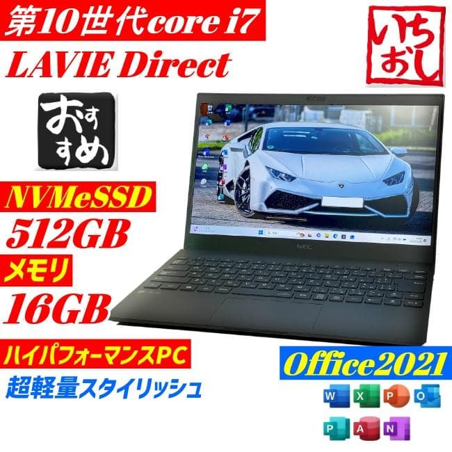 第10世代 i7 NEC LAVIE Direct 軽量薄型 SSD ノートPC