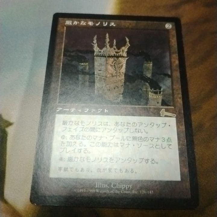 厳かなモノリス　2枚