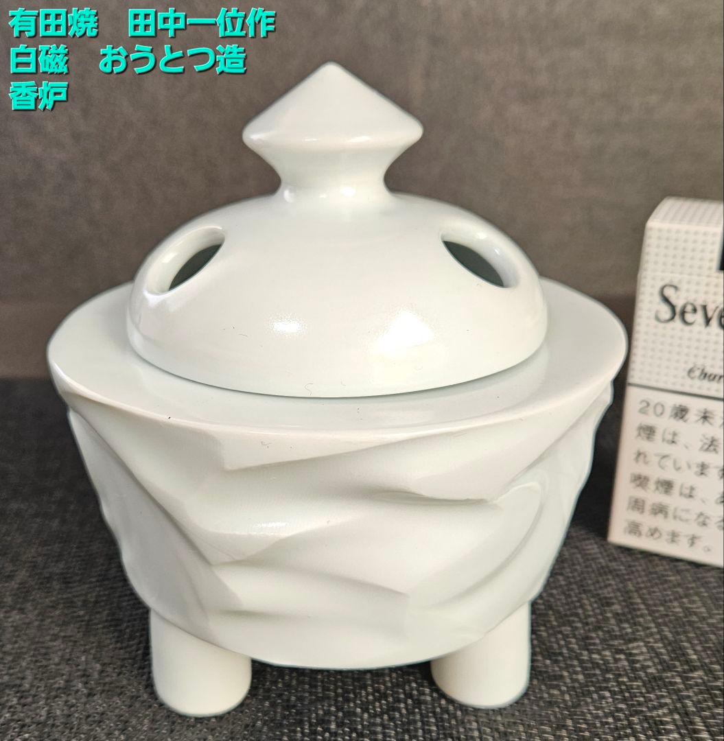 有田焼　名工　田中一位作　白磁　おうとつ造　三脚　香炉　茶道具　香道具
