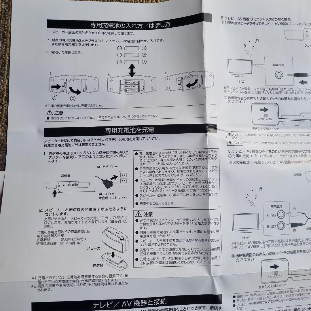 パイオニア 快テレ君 ワイヤレススピーカー