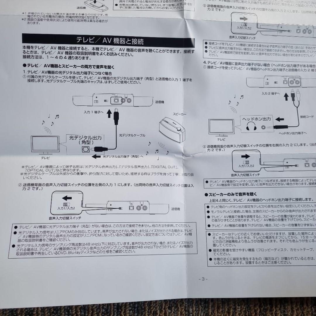 パイオニア 快テレ君 ワイヤレススピーカー