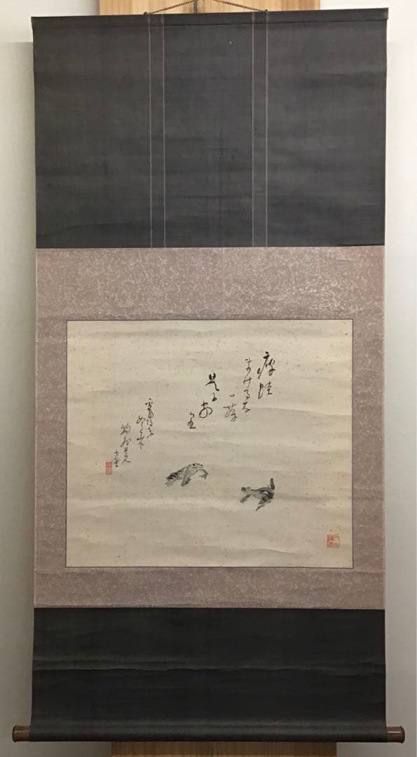 K掛軸　やせ蛙負けるな一茶　平安鴨東如意山下　物升道人作　共箱紙箱　S174KJ