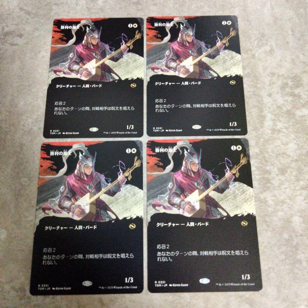 MTG　日本語版　勝利の楽士　４枚セット