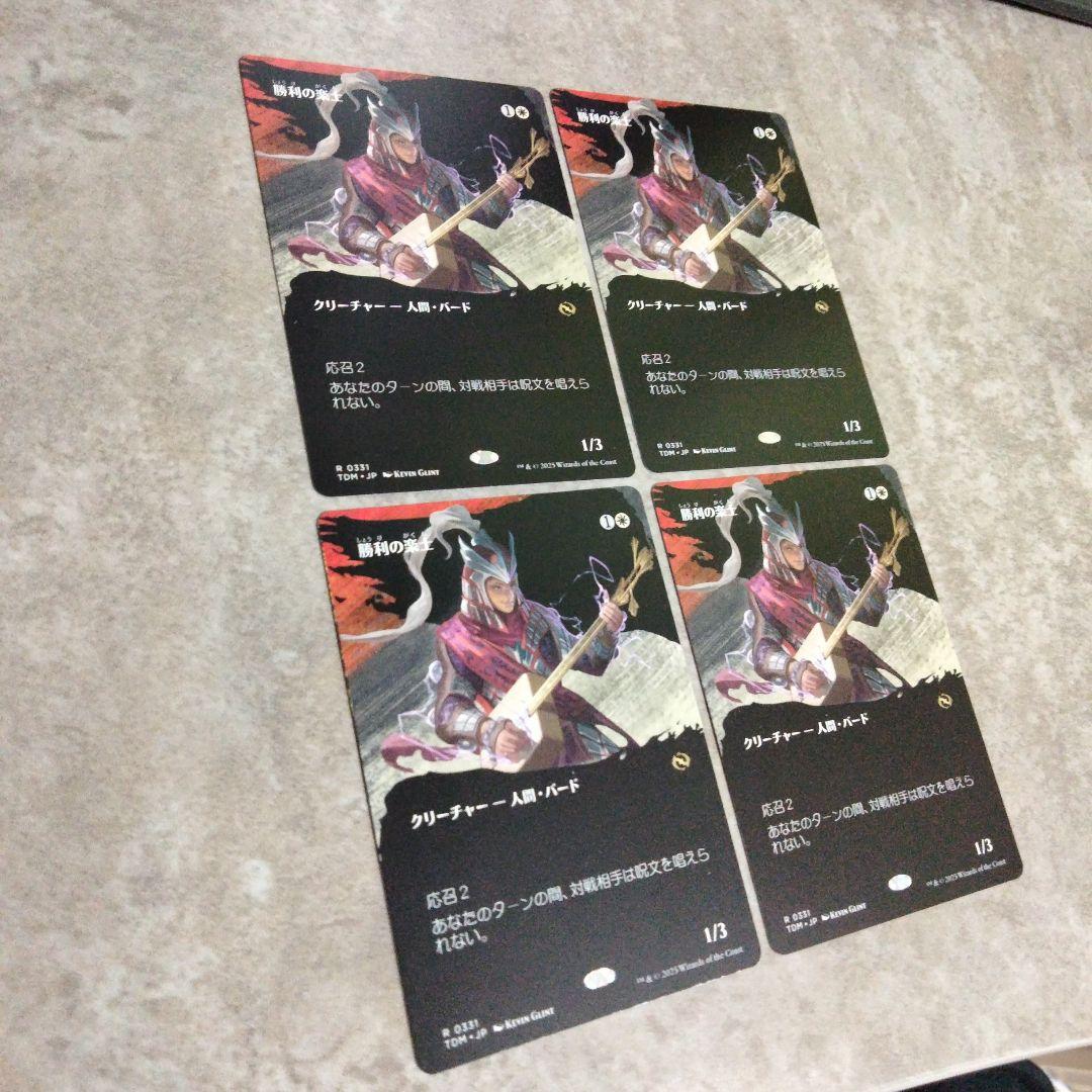 MTG　日本語版　勝利の楽士　４枚セット