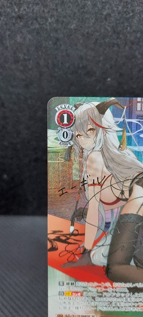 ヴァイスシュヴァルツ　SP 超巡洋艦 エーギル　アズールレーン Vol.2