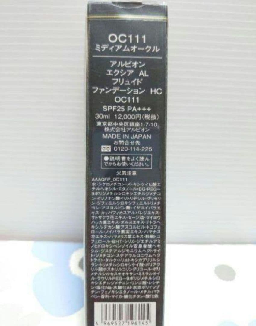 アルビオン エクシア AL フリュイドファンデーション HC OC111 3本