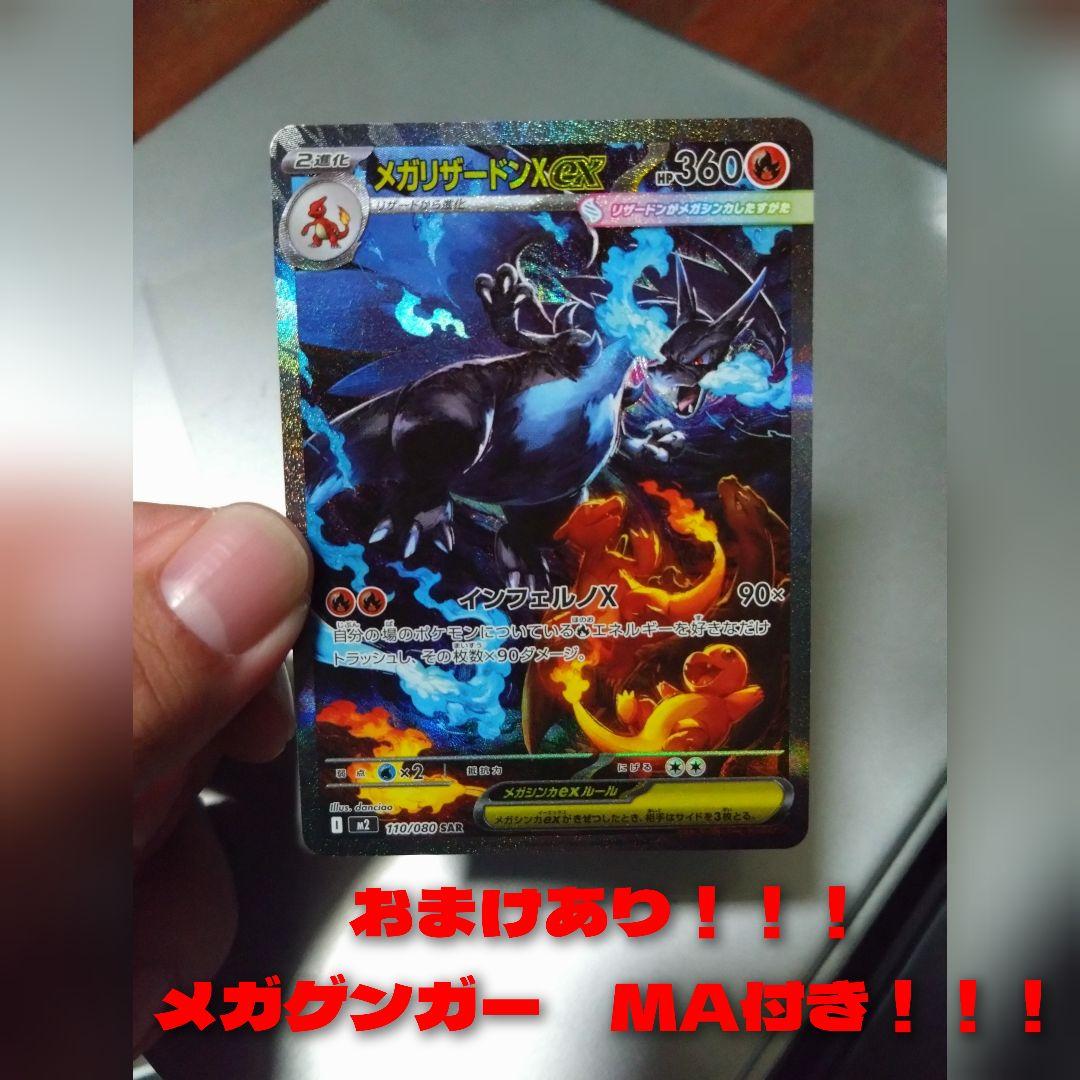 メガリザードンX EX SAR　メガゲンガー　EX　MAセット